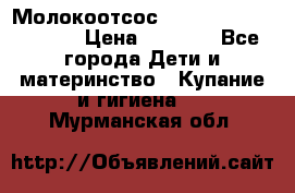 Молокоотсос Medela mini electric › Цена ­ 1 700 - Все города Дети и материнство » Купание и гигиена   . Мурманская обл.